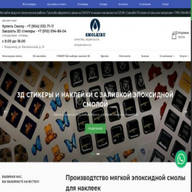 Скриншот главной страницы сайта smolki.ru
