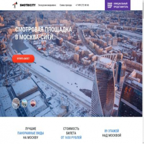 Скриншот главной страницы сайта smotricity.ru