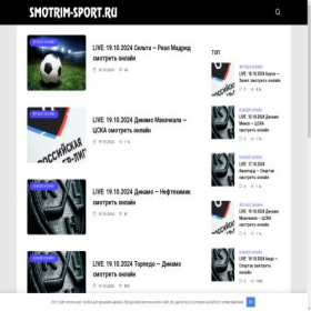 Скриншот главной страницы сайта smotrim-sport.ru