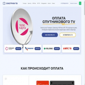 Скриншот главной страницы сайта smotrimtv.kz