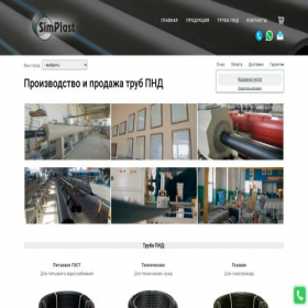Скриншот главной страницы сайта smplast.ru