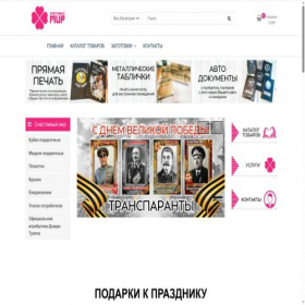 Скриншот главной страницы сайта smpodarok.ru