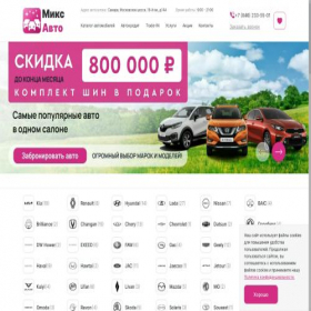 Скриншот главной страницы сайта smr-automix.ru