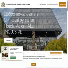 Скриншот главной страницы сайта smroyal.ru