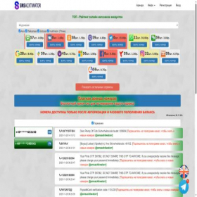 Скриншот главной страницы сайта sms-acktiwator.ru