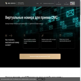 Скриншот главной страницы сайта sms-activation-service.net