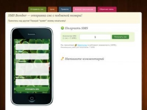 Скриншот главной страницы сайта sms-bomber.ru