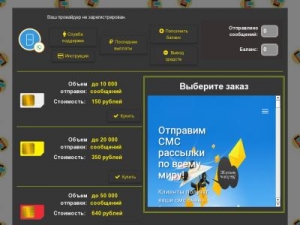 Скриншот главной страницы сайта sms-mailing.site
