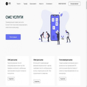 Скриншот главной страницы сайта sms-pager.com