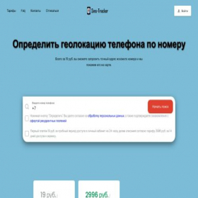 Скриншот главной страницы сайта sms-tracker.ru