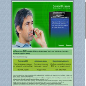 Скриншот главной страницы сайта sms-yandex.ru