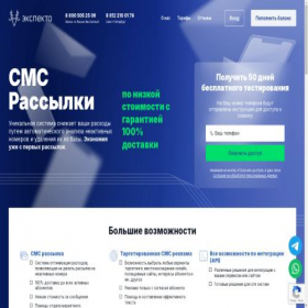 Скриншот главной страницы сайта sms.expecto.me