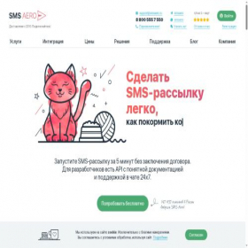 Скриншот главной страницы сайта smsaero.ru