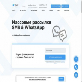 Скриншот главной страницы сайта smsdar.ru
