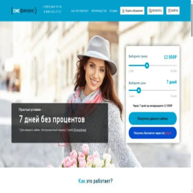 Скриншот главной страницы сайта smsfinance.ru
