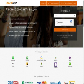 Скриншот главной страницы сайта smsi.vip