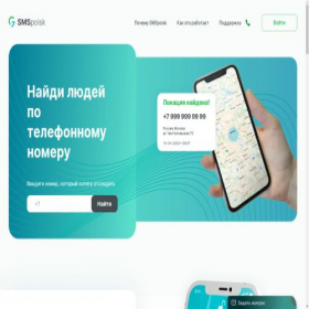 Скриншот главной страницы сайта smspoisk.ru