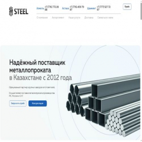 Скриншот главной страницы сайта smsteel.kz