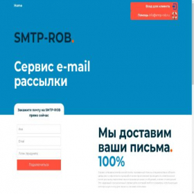 Скриншот главной страницы сайта smtp-rob.ru