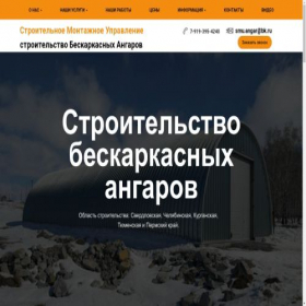 Скриншот главной страницы сайта smu-angar.ru