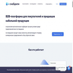 Скриншот главной страницы сайта snabdili.ru