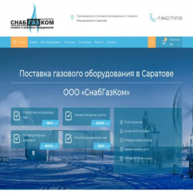 Скриншот главной страницы сайта snabgazcom.ru