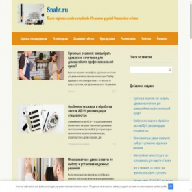 Скриншот главной страницы сайта snabt.ru