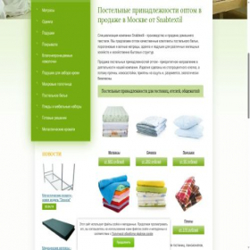 Скриншот главной страницы сайта snabtextil.ru