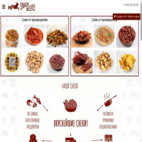 Скриншот главной страницы сайта snackbeery.ru