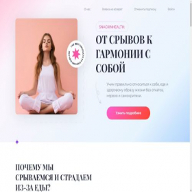 Скриншот главной страницы сайта snackinhealth.com