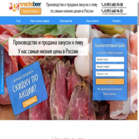 Скриншот главной страницы сайта snacksbeer.ru
