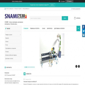 Скриншот главной страницы сайта snamistore.by