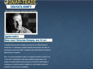 Скриншот главной страницы сайта snap-trade.ru