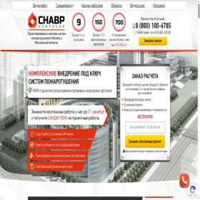 Скриншот главной страницы сайта snavr.ru