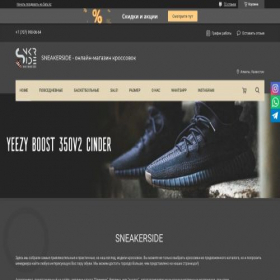 Скриншот главной страницы сайта sneakerside.kz