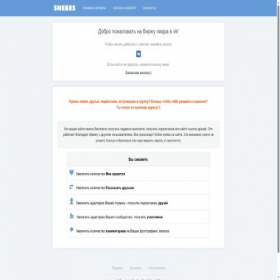 Скриншот главной страницы сайта snebes.ru