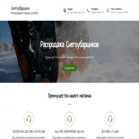 Скриншот главной страницы сайта snego-yborka.ru