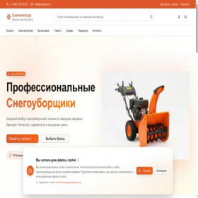 Скриншот главной страницы сайта snego4ist.ru