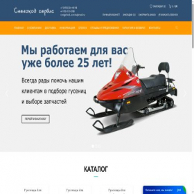 Скриншот главной страницы сайта snegohod-servis.ru