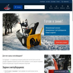 Скриншот главной страницы сайта snegouborchik.online