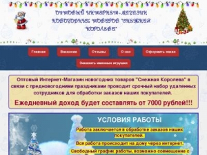 Скриншот главной страницы сайта snejnaya-koroleva.ru