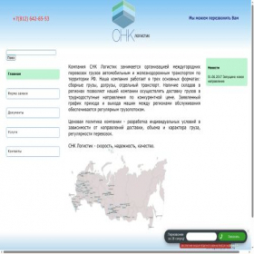 Скриншот главной страницы сайта snklogistic.ru