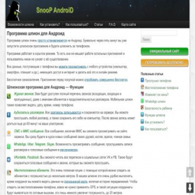 Скриншот главной страницы сайта snoopandroid.ru