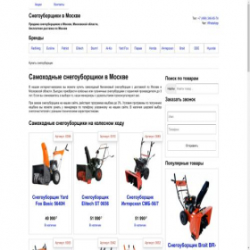Скриншот главной страницы сайта snow-blower.ru