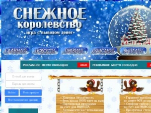 Скриншот главной страницы сайта snow-kingdoms.ru