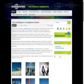 Скриншот главной страницы сайта snowhunters.ru