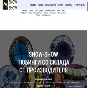 Скриншот главной страницы сайта snowshow-opt.ru
