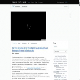 Скриншот главной страницы сайта snowtango.ru