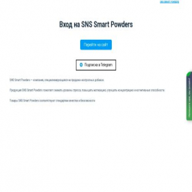 Скриншот главной страницы сайта snssmartpowders.ru