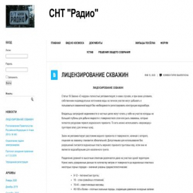 Скриншот главной страницы сайта sntradio.ru